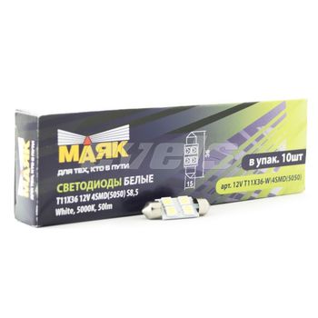 Лампа светодиодная "Маяк" 12V T11 (SV8,5-36) [4SMD 5050] WHITE 5500K 30Lm