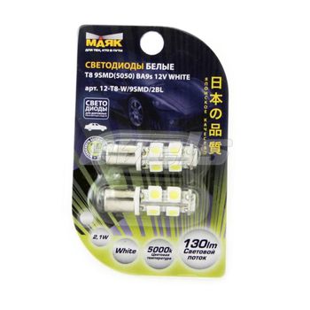 Лампа светодиодная "Маяк" 12V Т8 (BA9S) [9SMD 5050] WHITE 5500K 90Lm (блистер 2шт.)