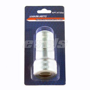 Инструмент для зачистки клемм аккумулятора с ершиком L=95мм