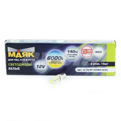 Лампа светодиодная "Маяк" 12V Т8 (BA9S) [10SMD 5630] WHITE 5500K 156Lm — основное фото